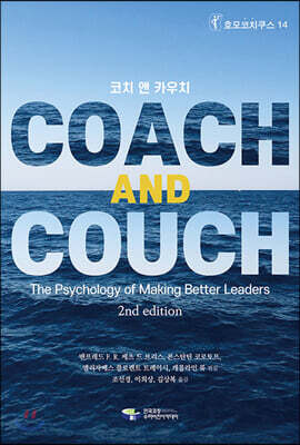 코치 앤 카우치