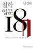 철학 입문 18
