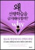 왜 선행학습을 금지해야 할까?