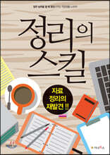 정리의 스킬