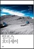 영남알프스 오디세이