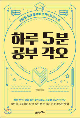 하루 5분 공부 각오
