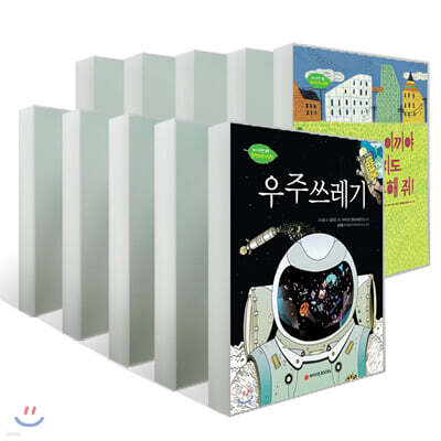 와이즈만 환경과학그림책 15권 세트