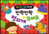 생각콩콩 퍼즐 스토리북 - 반짝반짝 멋지게 꾸며요