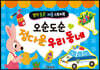 생각콩콩 퍼즐 스토리북 - 오순도순 정다운 우리 동네