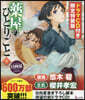 藥屋のひとりごと(9)ドラマCD付き限定特裝版
