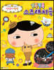 엉덩이 탐정 알록달록 스크래치북