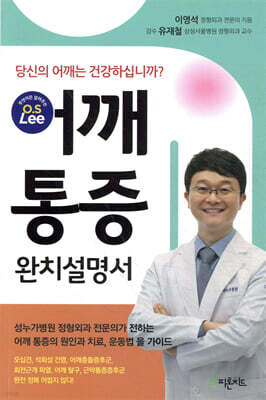 어깨 통증 완치 설명서
