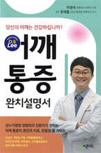 어깨 통증 완치 설명서