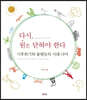 다시, 원은 닫혀야 한다