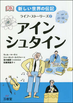 アインシュタイン