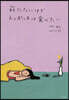 死にたいけどトッポッキは食べたい