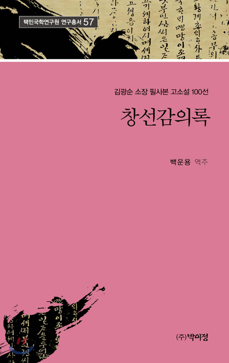 창선감의록