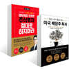 재무제표 모르면 주식투자 절대로 하지마라 + 잠든 사이 월급 버는 미국 배당주 투자