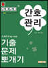 2020 민경애 간호관리 기출문제뽀개기