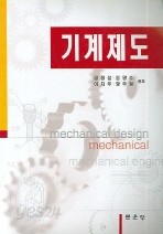 기계제도 Mechanical Design