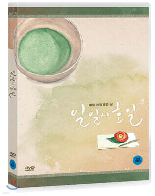 일일시호일 (1Disc)