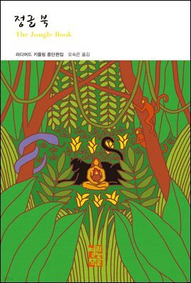 정글 북