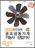 2022 공조냉동기계기능사/산업기사 실기+작업형 무료동영상