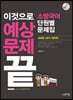 2020 이것으로 예상문제 끝 소방국어 단원별 문제집