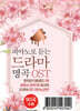 [USB] 피아노로 듣는 드라마 명곡 OST