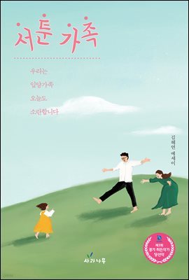 서툰 가족
