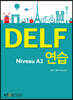 델프연습 Niveau A2