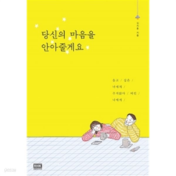 당신의 마음을 안아줄게요