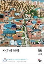 자유케하라
