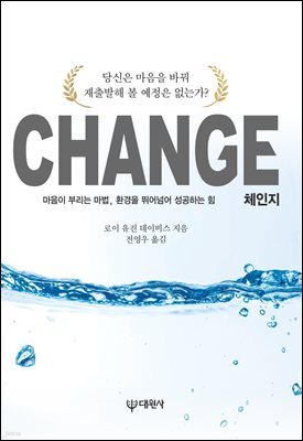 체인지
