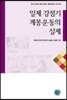 일제 강점기 계몽운동의 실제