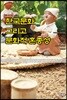 한국문화 그리고 문화적 혼종성