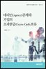 대리인문제와 기업의 초과현금 보유