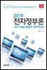 전자정부론 (2018)