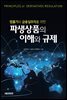 파생상품의 이해와 규제