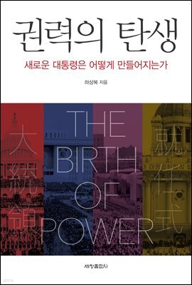 권력의 탄생