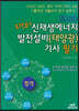 2020 마스터 신재생에너지 발전설비(태양광)기사 필기