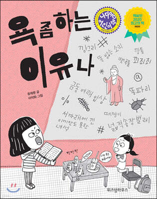 욕 좀 하는 이유나 - 노란잠수함 005