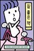 질 좋은 책