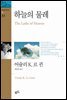 하늘의 물레