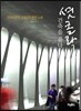 셧 클락 건축을 품다