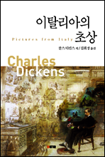 이탈리아의 초상