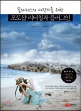 포토샵 리터칭과 플러그인