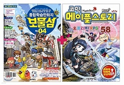 코믹 메이플스토리 오프라인 RPG 58 + 보물섬 4호 세트