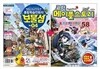 코믹 메이플스토리 오프라인 RPG 58 + 보물섬 4호 세트