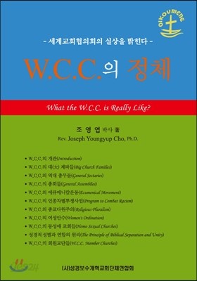 W.C.C.의 정체