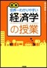 圖解 世界一わかりやすい經濟學の授業