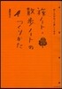 旅ノ-ト.散步ノ-トのつくりかた