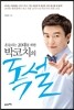 박코치의 독설