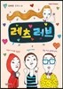 레츠 러브